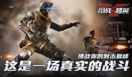 枪战精英最新爆料来了,揭秘游戏新版本神秘内容